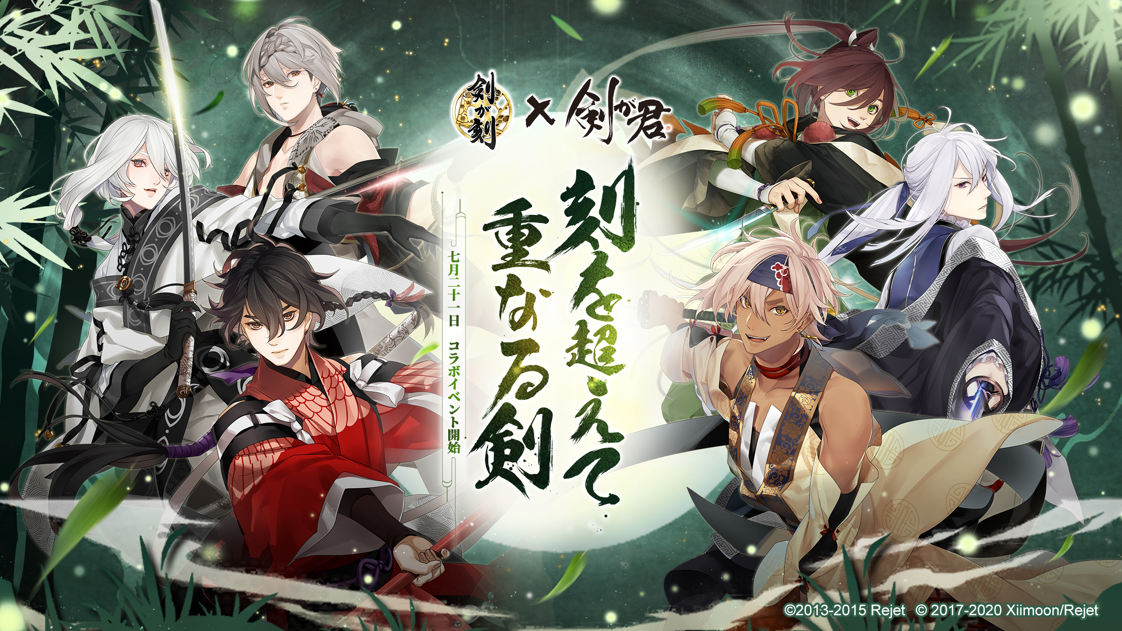 剣が刻 剣が刻 剣が君 コラボイベント第二弾 メインビジュアルを初公開します 第二弾では 螢 黒羽実彰 鈴懸が 剣が刻 の世界に登場 開催をお楽しみに 剣刻 剣が刻 剣君 剣が君 剣刻剣君コラボ T Co Koch3uvez7 Twitter