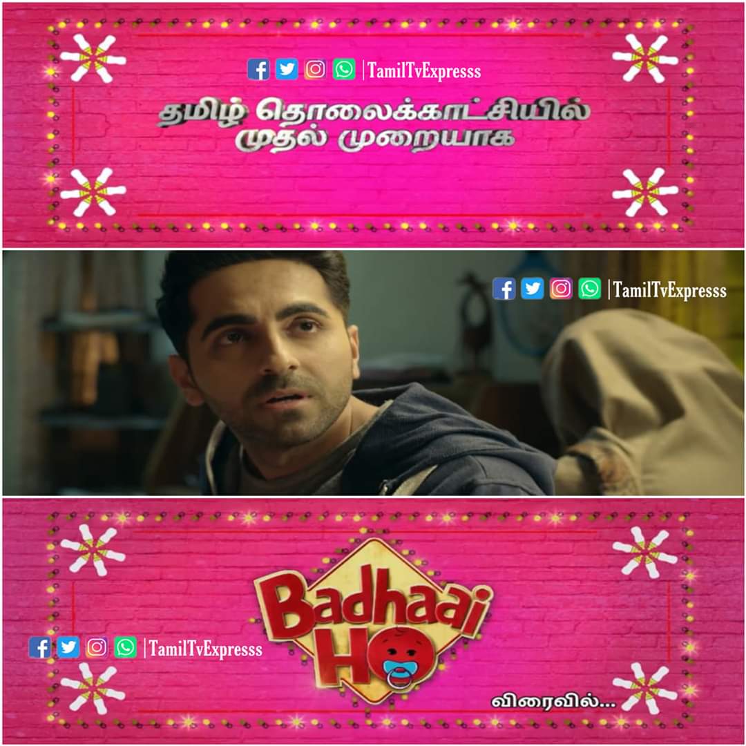 badhaai ho movie tv premiere