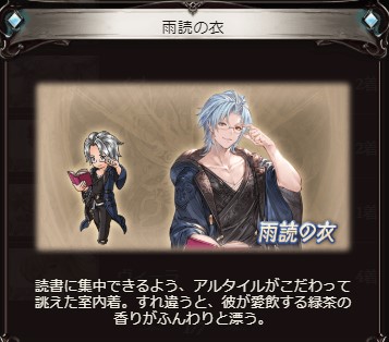 グラブル攻略 Gamewith Twitterissa 7 7 火 16 30 アップデート内容 アルタイル専用スキン 雨読の衣 に音声追加 その他不具合修正など グラブル