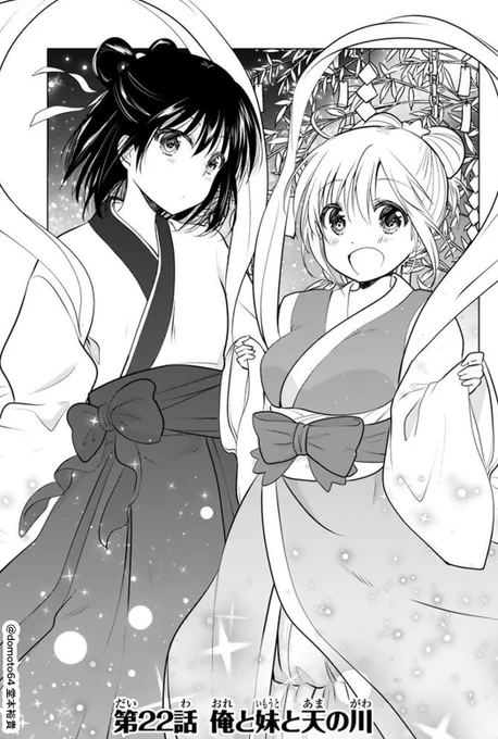 七夕なので『りぶねす』の七夕回を公開!
(1/6)
#七夕 