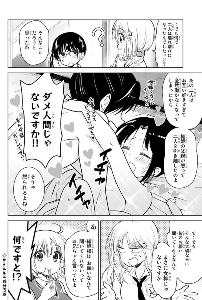 堂本裕貴 ネクロマンス全5巻発売中 この話は りぶねす ４巻に収録されています 仲良し兄妹と幼なじみが紡ぐピュアラブコメディ 全12巻発売中です T Co L2tjqddb7e りぶねす