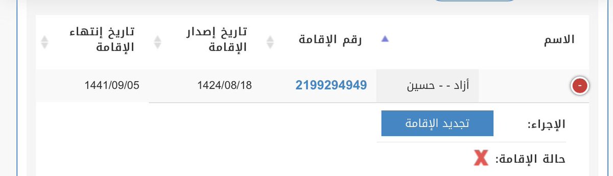 welle138's tweet photo. @AljawazatKSA @AbsherBusiness مرفق لكم صورة من ابشر توضح عدم تجديده تلقائيًا https://t.co/RrgyDqQFDA