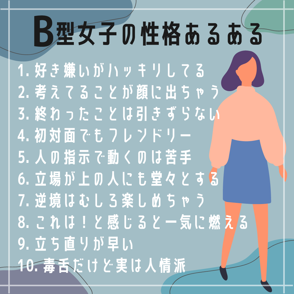 Hoyme ホイミー Auf Twitter B型女子あるある 考えてることがすぐ顔に出ちゃう 切り替えが早い 毒舌だけど人情派 甘えるプロ お姫様扱いされたい Etc 性格 恋愛のあるある あなたはいくつ当てはまる T Co Ytvpvgv2iz B型あるある ホイミー