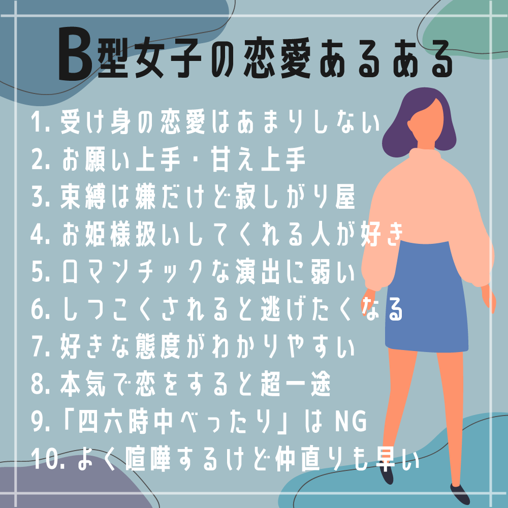 Hoyme ホイミー Auf Twitter B型女子あるある 考えてることがすぐ顔に出ちゃう 切り替えが早い 毒舌だけど人情派 甘えるプロ お姫様扱いされたい Etc 性格 恋愛のあるある あなたはいくつ当てはまる T Co Ytvpvgv2iz B型あるある ホイミー