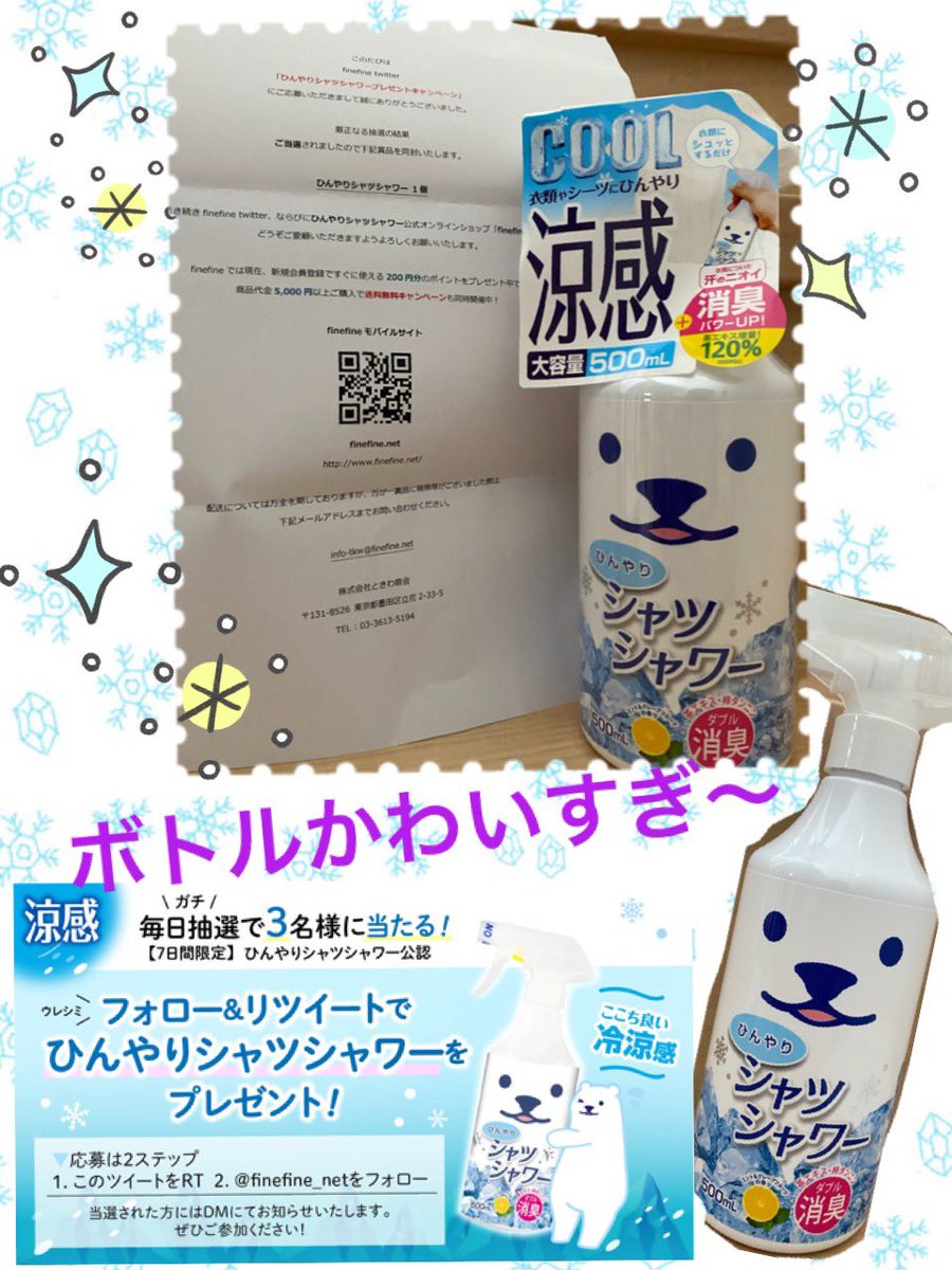 爆買い！ ポイント10倍 7月20日 ときわ商会 ひんやりシャツシャワーストロング 本体 ミントの香り 500ml アットコスメ 