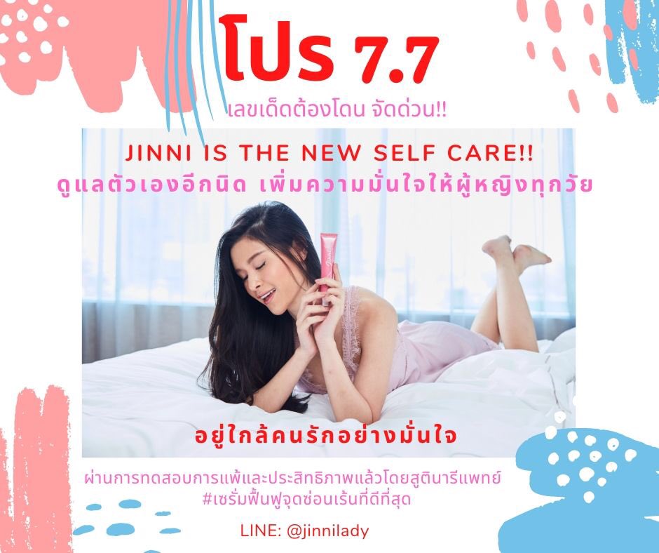 jinnilady's tweet photo. #โปรดีบอกต่อ #ดูแลตัวเอง #NewNormal สุขภาพน้องสาวให้เราดูแล จบทุกปัญหาจุดซ่อนเร้นอย่างปลอดภัยดัวยสารสกัดธรรมชาติ 👩‍⚕️ รับโปรถึงเที่ยงคืน 7.7 นะคะ Line: @jinnilady https://t.co/lOODOzB0vL