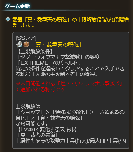 Granblue En Unofficial The True Judgment Lyre At 5 Stars Gains Hp Up Just Like The Xeno Ifrit Axe