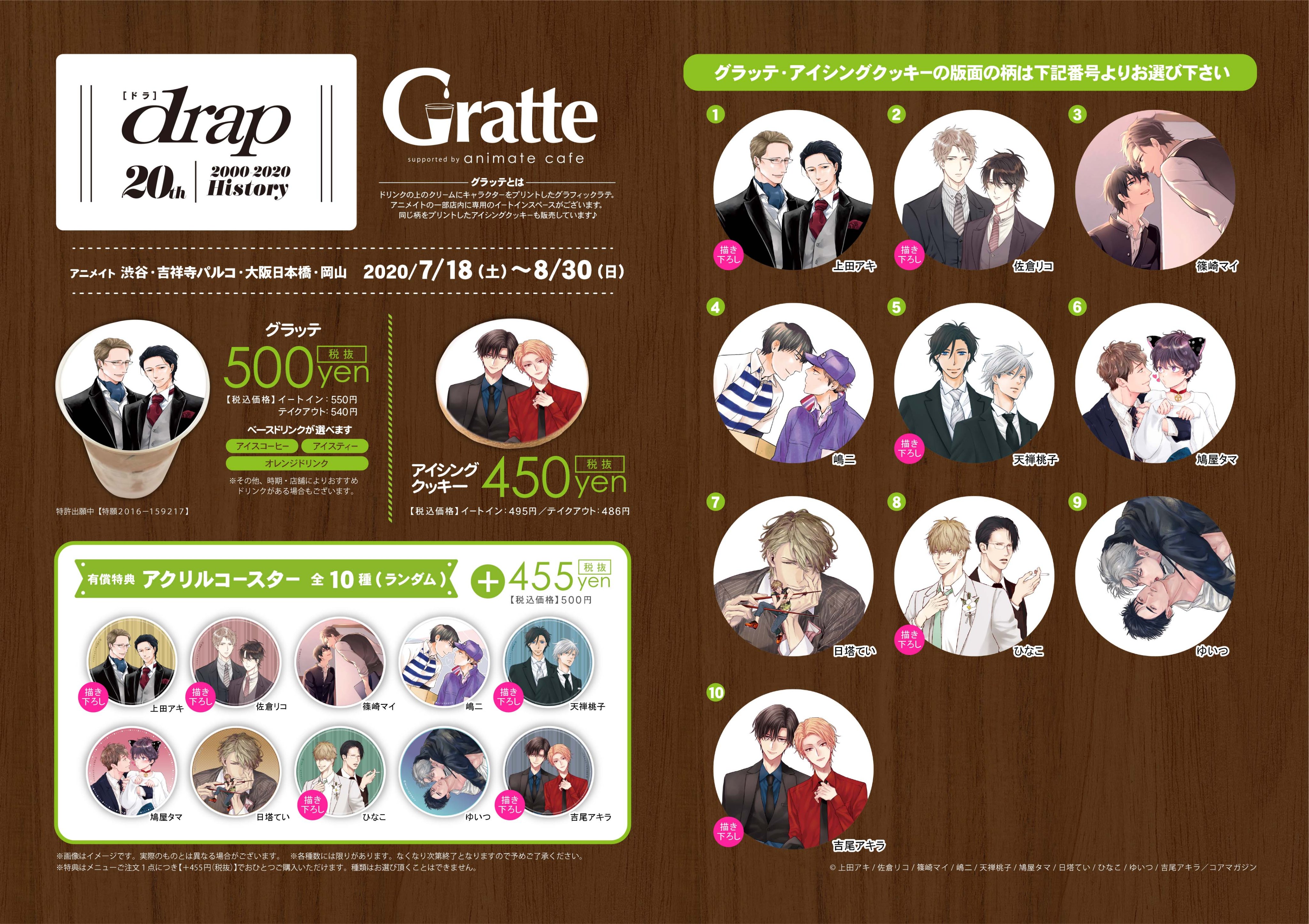 グラッテ アニメイト コースター クッキー セット GSP5w7cagAIeT8K.jpg:large