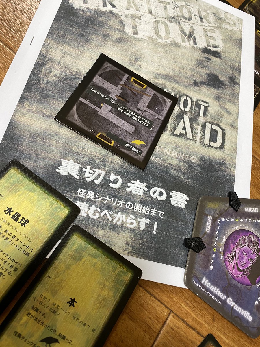 丘の上の裏切り者の館