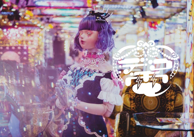 選べなかった身体 デコって私になりたい

DOLL GAL millna ファースト写真集
『デコ電』

ありったけの光を身に纏った、「私」を生きるアンサーです。

https://t.co/9dxPWKbMQd 