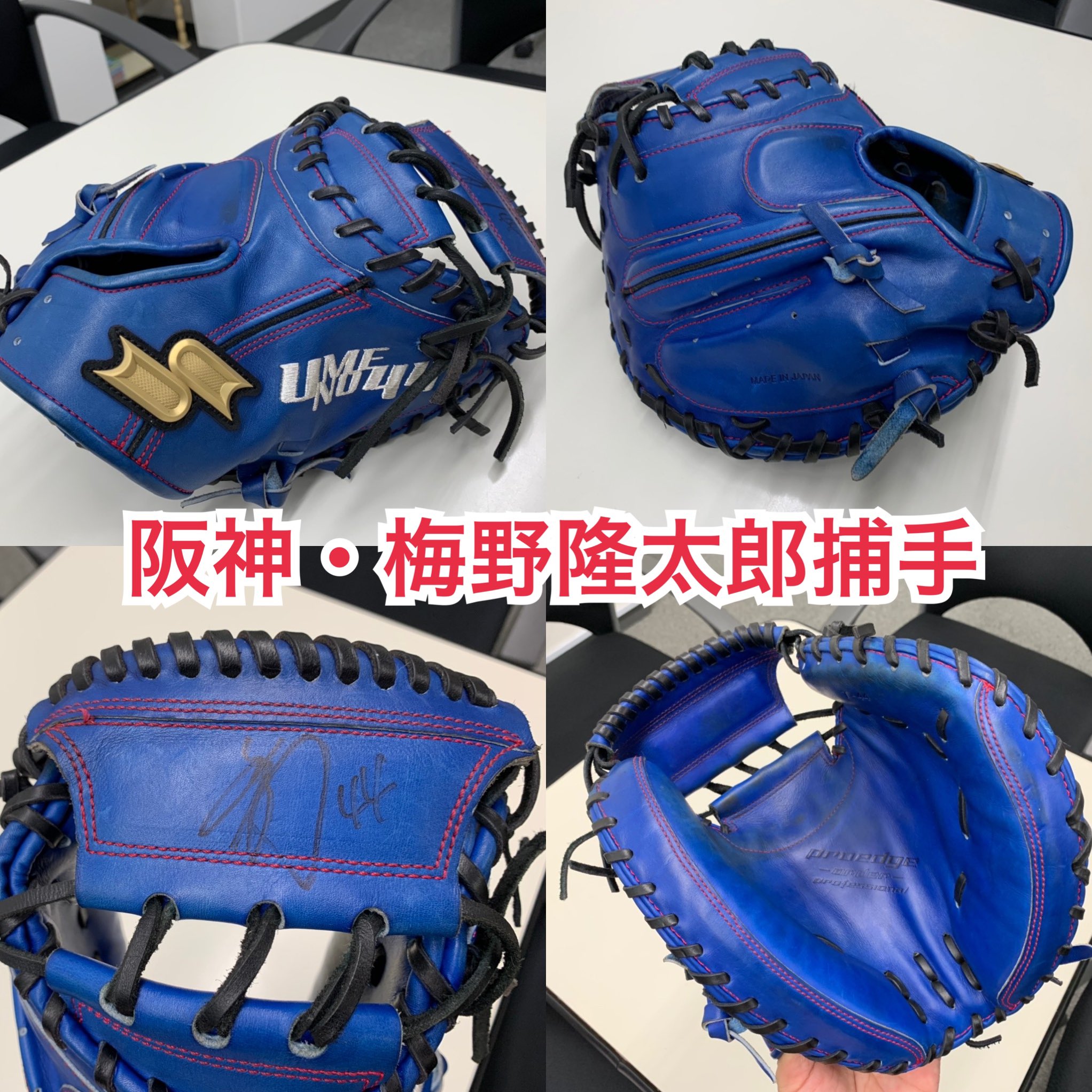 阪神タイガース 梅野隆太郎 キャッチャーミット rsuganesha.com