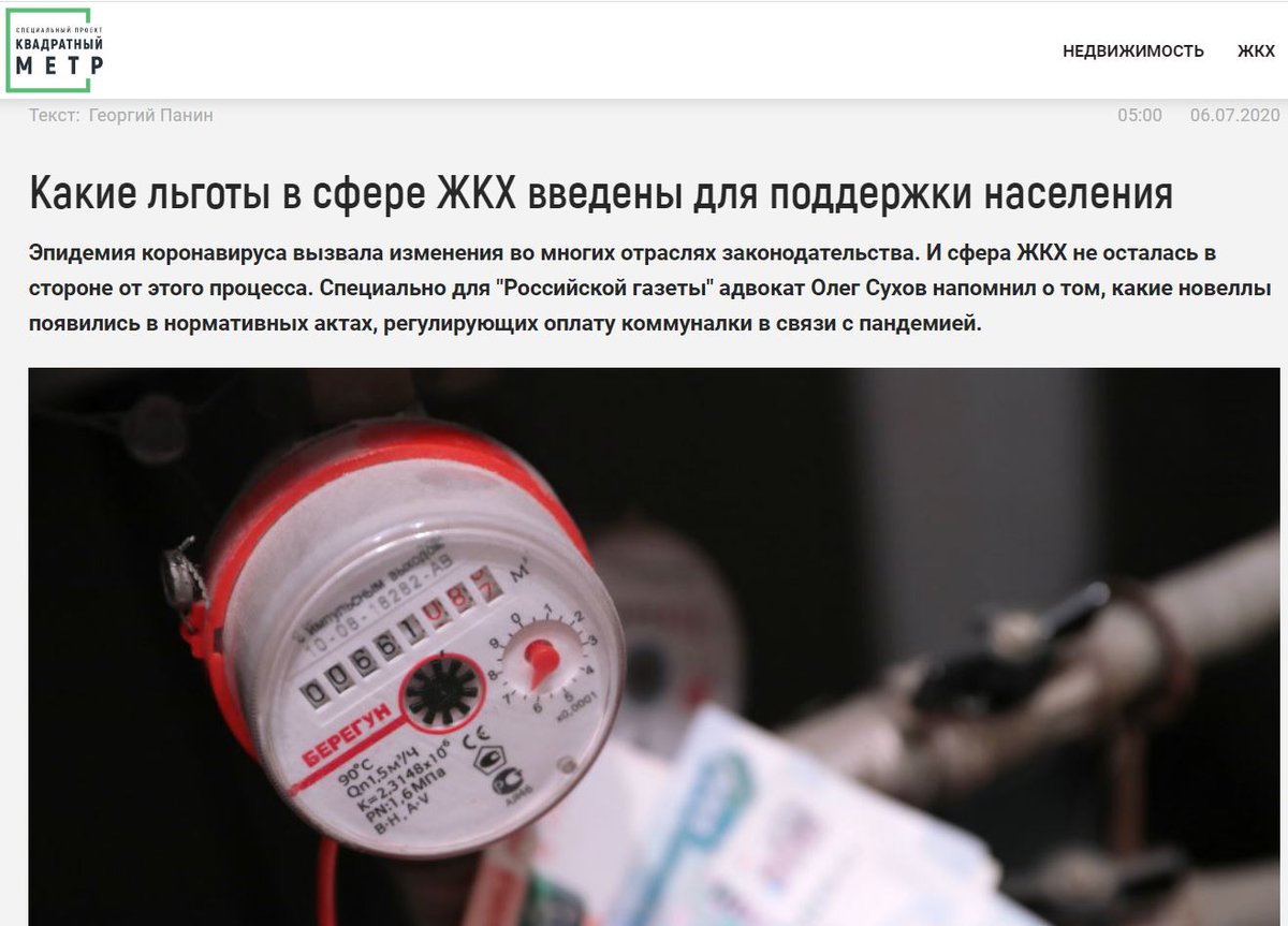 russmur's tweet photo. Какие льготы в сфере ЖКХ введены для поддержки населения? 
1. Получение субсидии продлили автоматически
2. Приостановление взыскания штрафов, неустоек и пени
3. Временная отмена поверки приборов учета
4. Запрет на отключение от услуг ЖКХ
ПОДРОБНЕЕ:
https://t.co/RlKUxapsP2 https://t.co/i5ozeuxbBk
