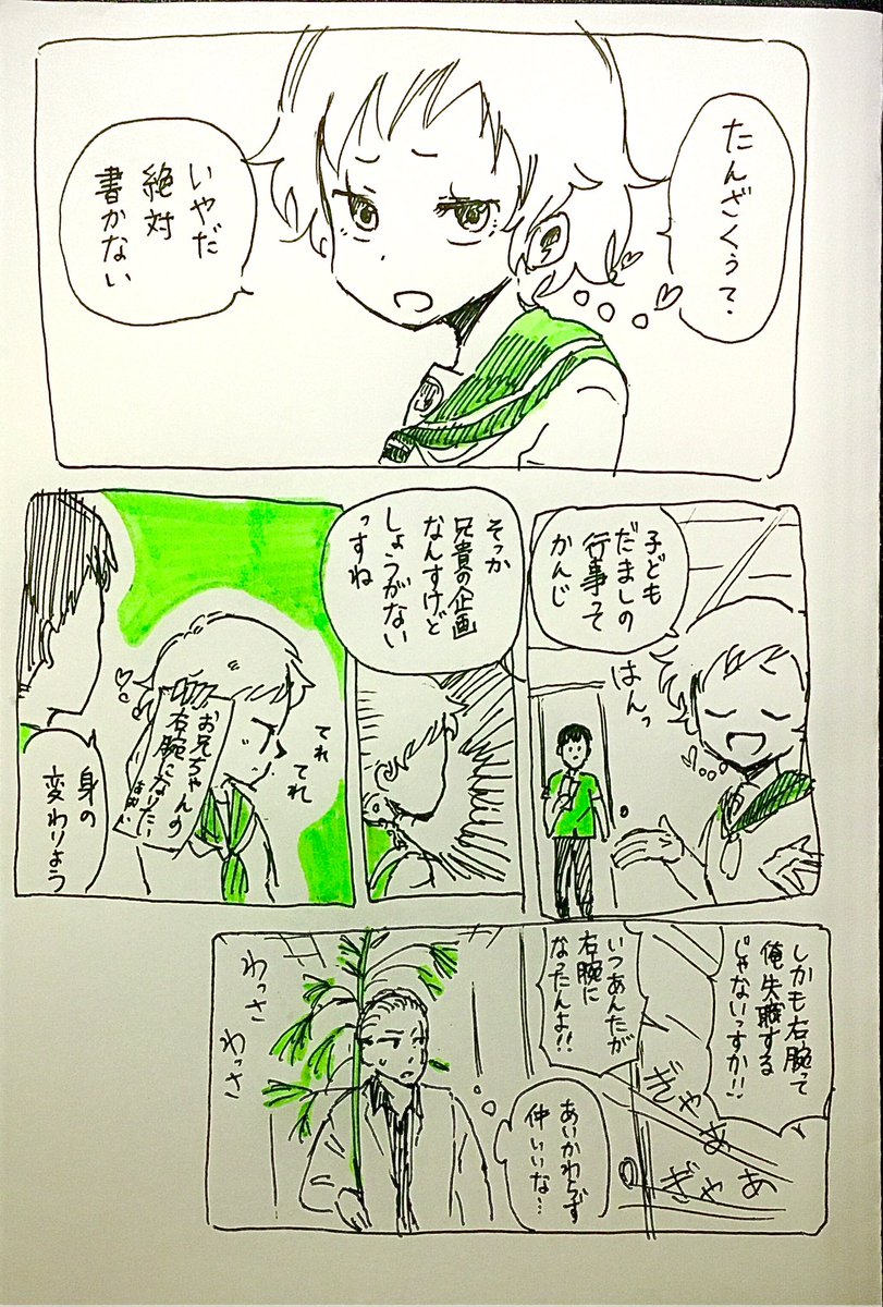 #七夕
アオイとお兄ちゃんとカジ 