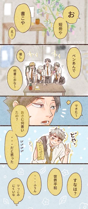 ノリと勢いで読む!
稲荷崎2年生の七夕まんが🎋🌟 