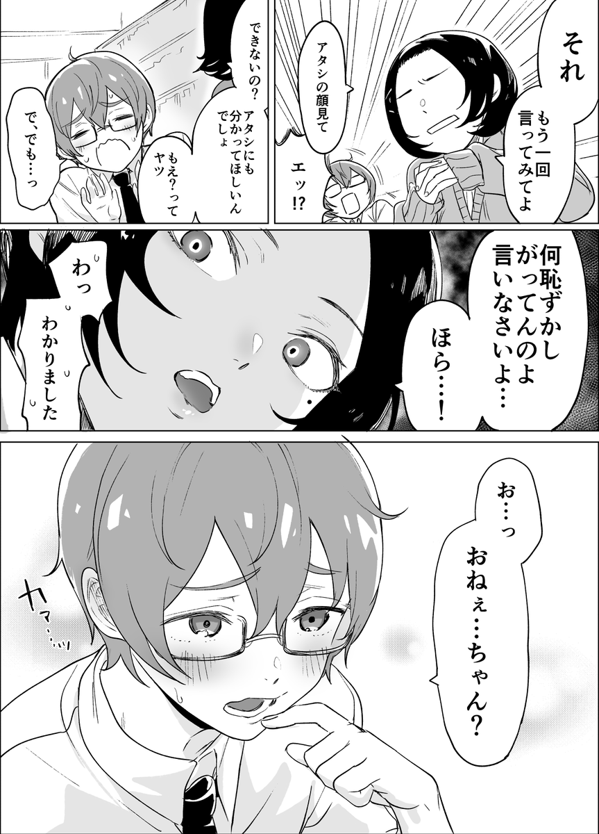 一見クールだけどおねえちゃん呼びに弱い女の子の話 