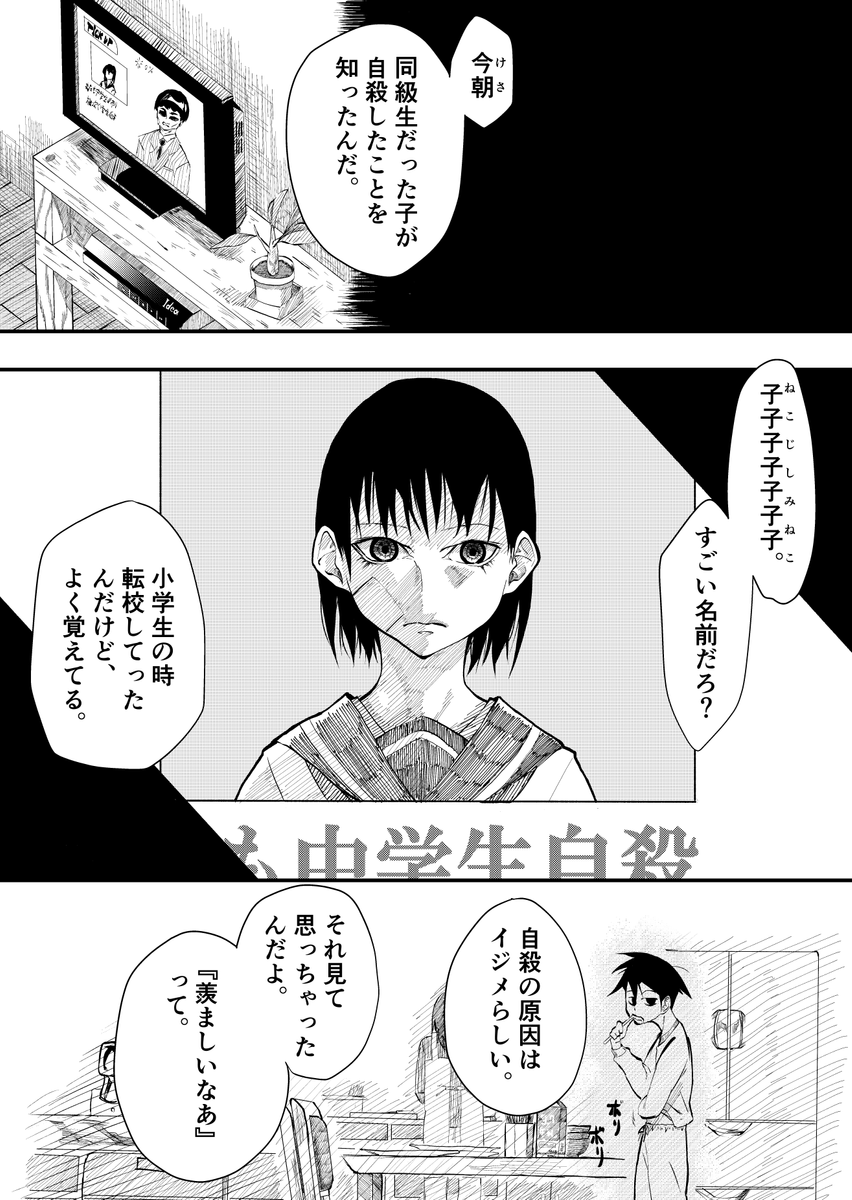 マンガ 死んでも死にきれないクソ陰キャと金髪が似合うギャル にセンスの塊を感じる人達 子子子子子子子 の読み方を気にする展開も Togetter