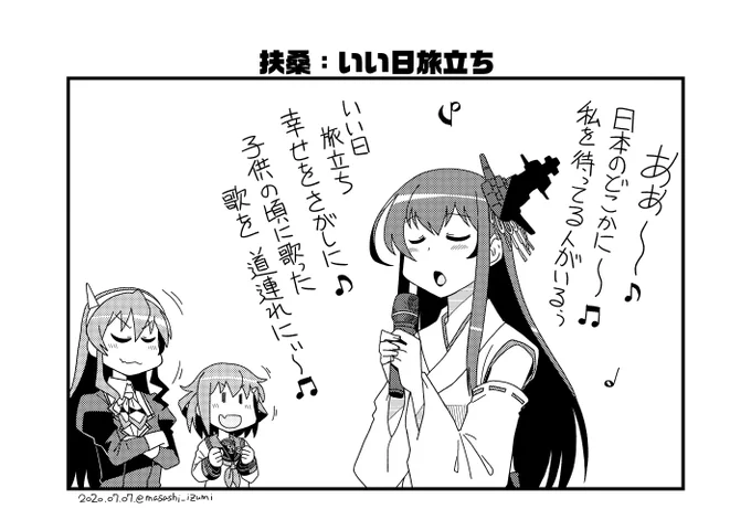 「いい日旅立ち」(歌/山口百恵)
この歌を聴く度に扶桑姉様が頭に浮かぶのです https://t.co/RJUnka9eDS