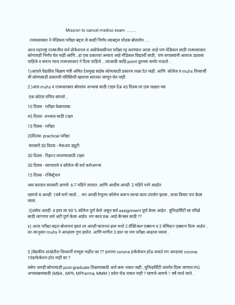 Didal's tweet photo. #cancelmedicalexams 
#cancel_muhs_exams 
#fight_for_life_muhs 
#JusticeForMedicalStudents 
#StudentsLivesMatters 
#PromoteStudentsSaveFuture 
#CMUddhavThackeray 
@CMOMaharashtra 
@BSKoshyari 
@maha_governor 
@OfficeOfAVD https://t.co/vbRr2uihMp