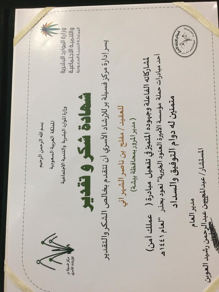 amaltatwerr's tweet photo. نفذ مركز أمل االتطوير والأستشارات التطوعي تابع لمؤسسة الأميرة العنود الخيرية
مبادرة : عملك آمن أحد مبادرات حملة مؤسسة الأميرة العنود الخيرية #نعودـبحذر 
خالص الشكر والتقدير لشعبة مرور بيشة لتعاونهم المثمر في تفعيل مبادرة عملك أمن ✨🍃🙏🏻 https://t.co/wXf0N3d6RA