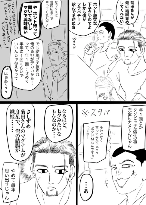 菊田さんほぼ不在の菊尾です。

七夕を感じる下品なネタです。 