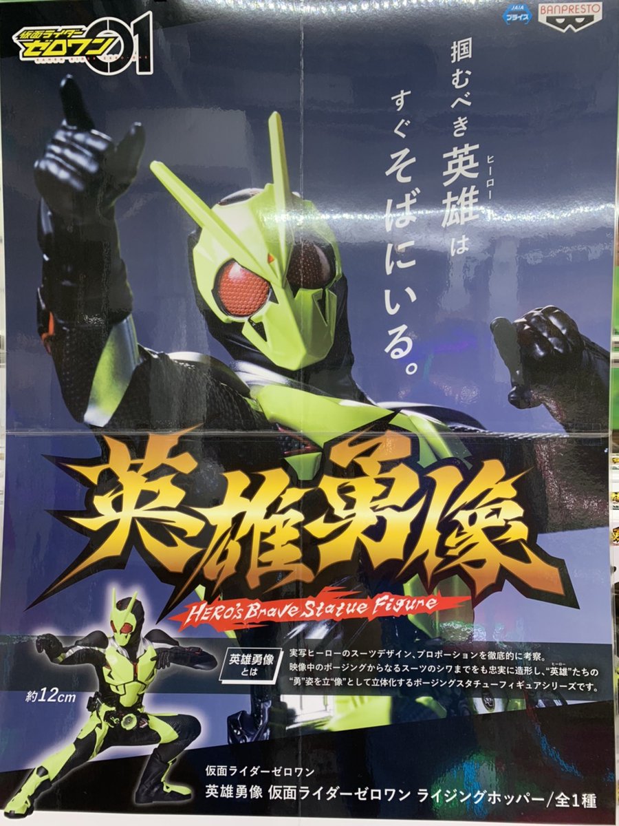 最大70%オフ! 仮面ライダー01英雄勇像ゼロツー全2体 お買い得 早い者