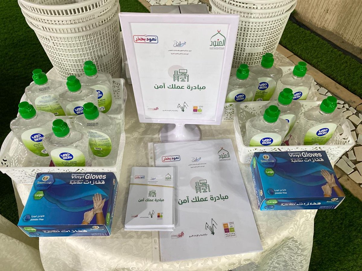 amaltatwerr's tweet photo. نفذ مركز أمل االتطوير والأستشارات التطوعي تابع لمؤسسة الأميرة العنود الخيرية
مبادرة : عملك آمن أحد مبادرات حملة مؤسسة الأميرة العنود الخيرية #نعودـبحذر https://t.co/KlXhXyCb83
