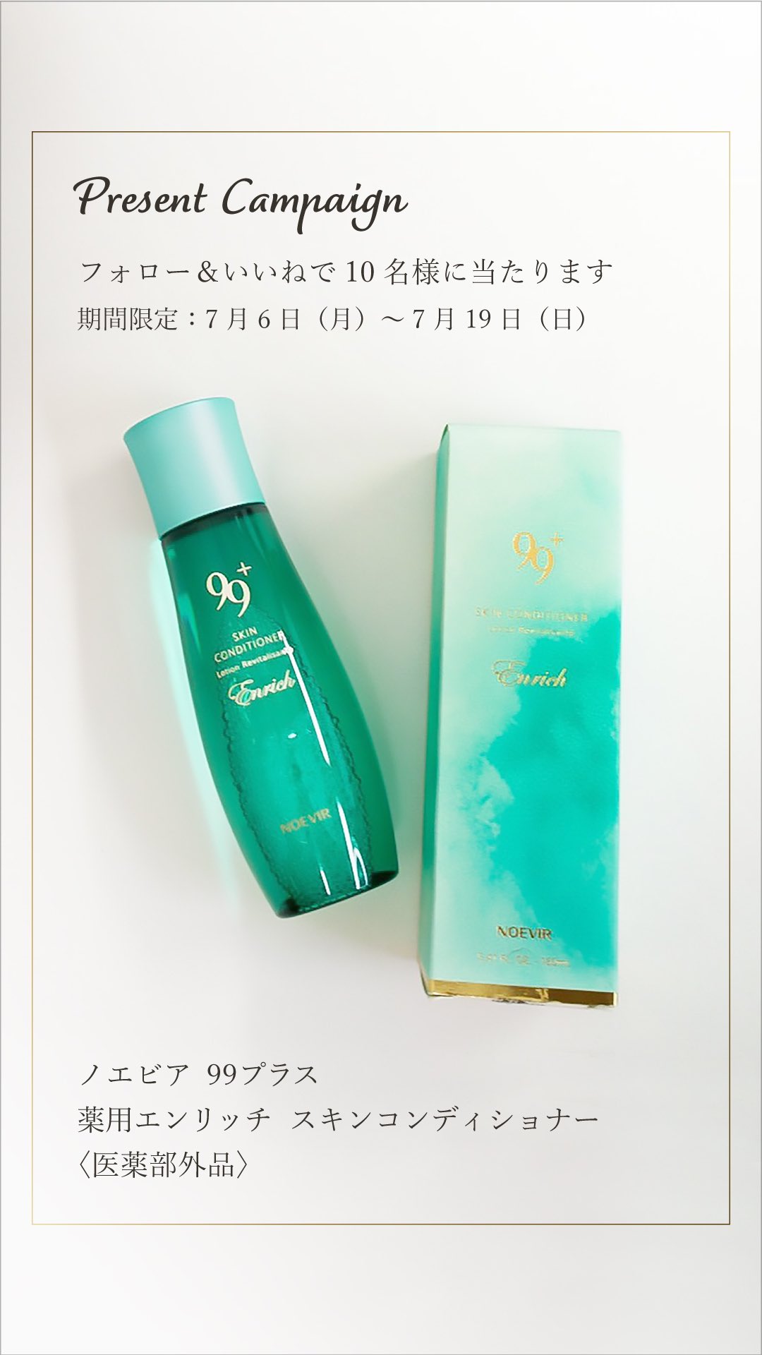 ノエビア、スキンコンディショナー2本 ノエビア 99 スキンコンディショナー2本セット