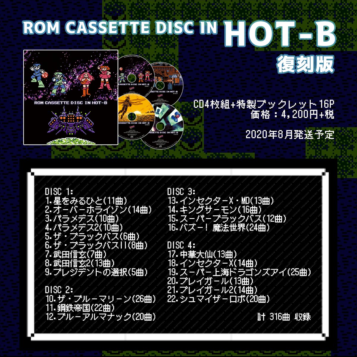 City Connection Nintendo Switch版 星をみるひと 発売記念アイテム Rom Cassette Disc In Hot B 復刻版 T Co Gfpcc8vukm 13年に発売し 現在は廃盤となっていた4枚組サウンドトラックcdです こちらは8月より発送予定です ご予約お待ち
