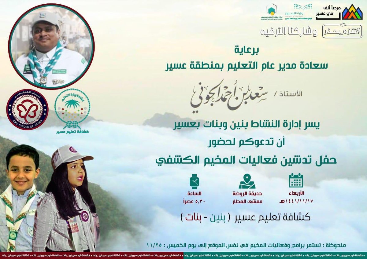 AsirScout's tweet photo. هنا ومن عروس الجنوب أرض المصيف والجوء اللطيف هنا ومن جوار سودة عسير والفرعاء والحبلة ندعوكم حيث المتعة والفائدة والبرامج الهادفة كشافة حاضرة في الزمان والمكان مرحباً ألف في عسير . #نعود_بحذر  #تنزه_بحذر #كشافة_عسير #كشافة_وزارة_التعليم https://t.co/Ldhu8Nt5qw