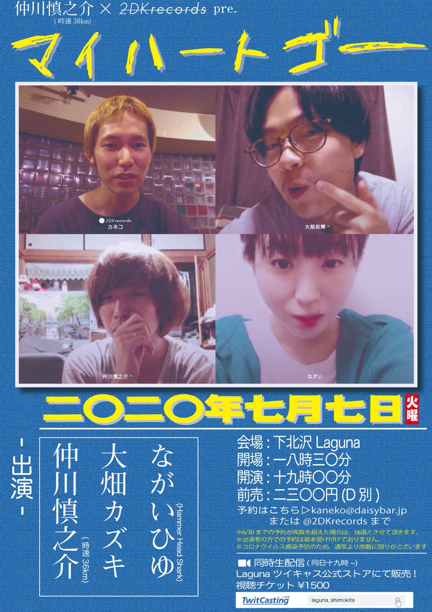 36km_per_hour's tweet photo. 詳細はこちら✅

Laguna 12th Anniversary special
<仲川慎之介×2DK records pre.”マイ ハート ゴー”>

仲川慎之介(時速36km)
ながいひゆ(Hammer Head Shark)
大畑カズキ

配信視聴チケット 1500円
※ご購入頂いた方には特典音源をメッセージにてお送り致します！

https://t.co/s2X7RY0ie6 https://t.co/O9Sa6nSlHF