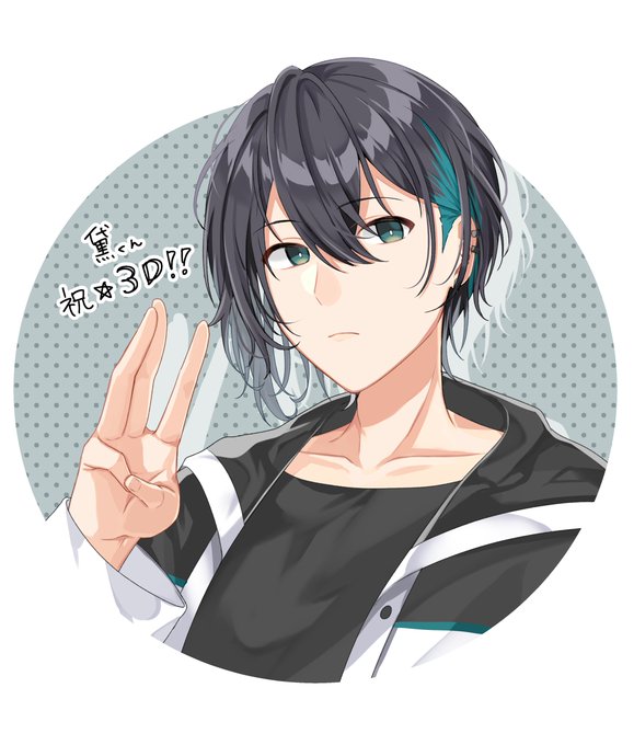 黛くんの3Dお披露目楽しみ～～～～#灰画 