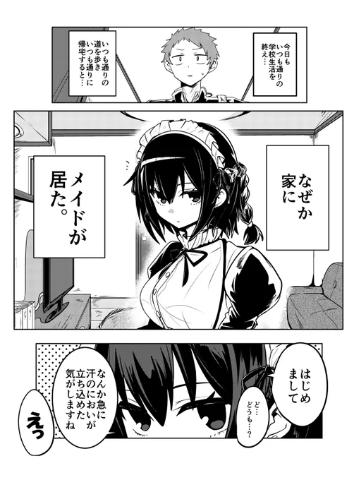 心の声が漏れやすいメイドさんが家に来た 