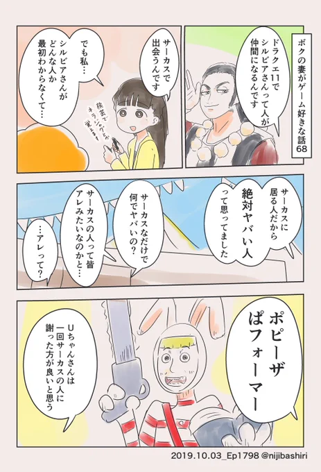 ボクの妻がゲーム好きな話068
(一時期ポピーザぱフォーマーにハマっていたUちゃんさん) 