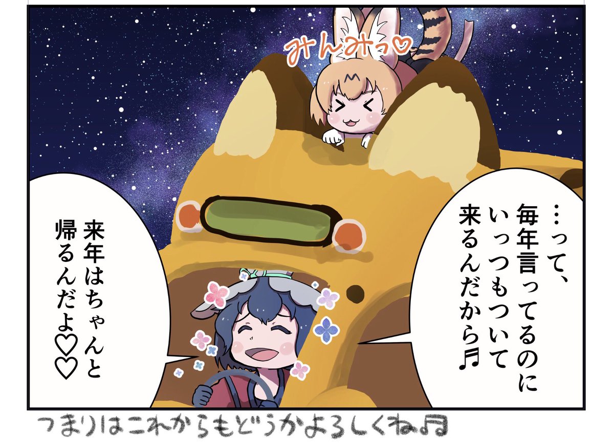 けものフレンズ漫画
七夕のサーかば
#けものフレンズ
#漫画が読めるハッシュタグ 