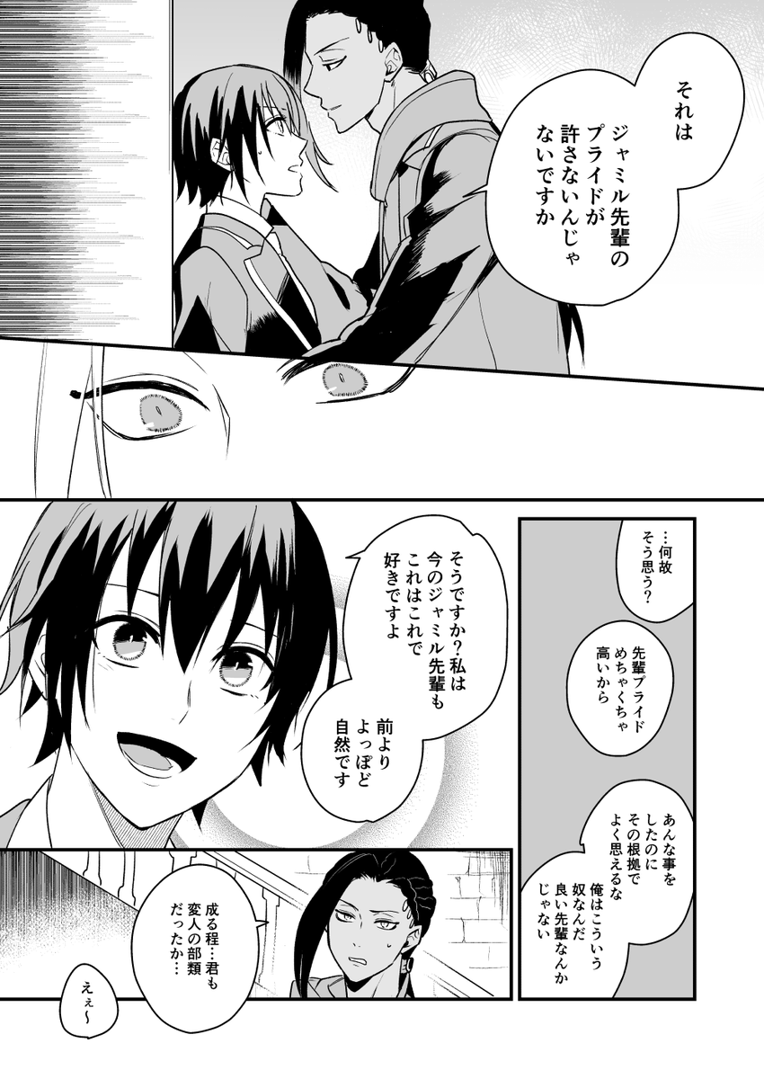⚠️ジャミ監(顔あり男装監督生)
4章後。二人のスタート。
#twst_NL
#twstプラス 