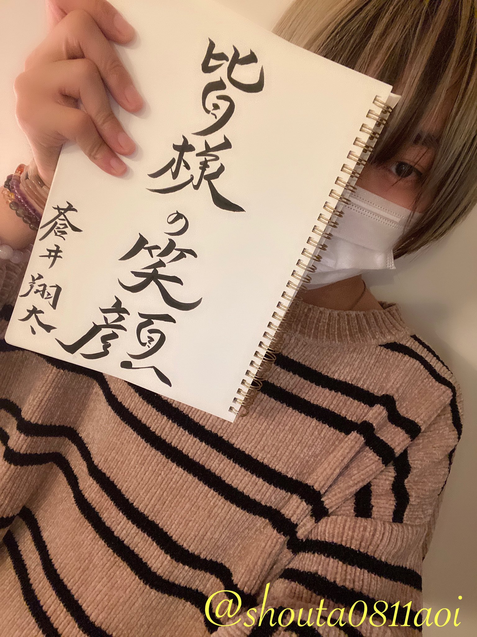 蒼井翔太 on X: 