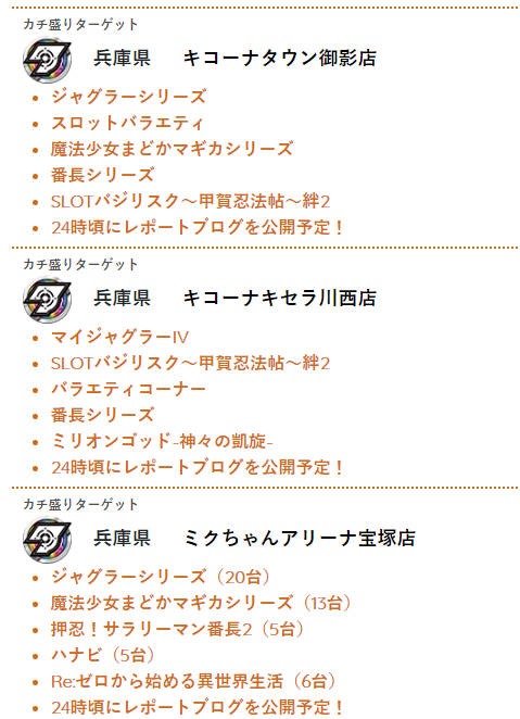 8のつく日 8のつく日