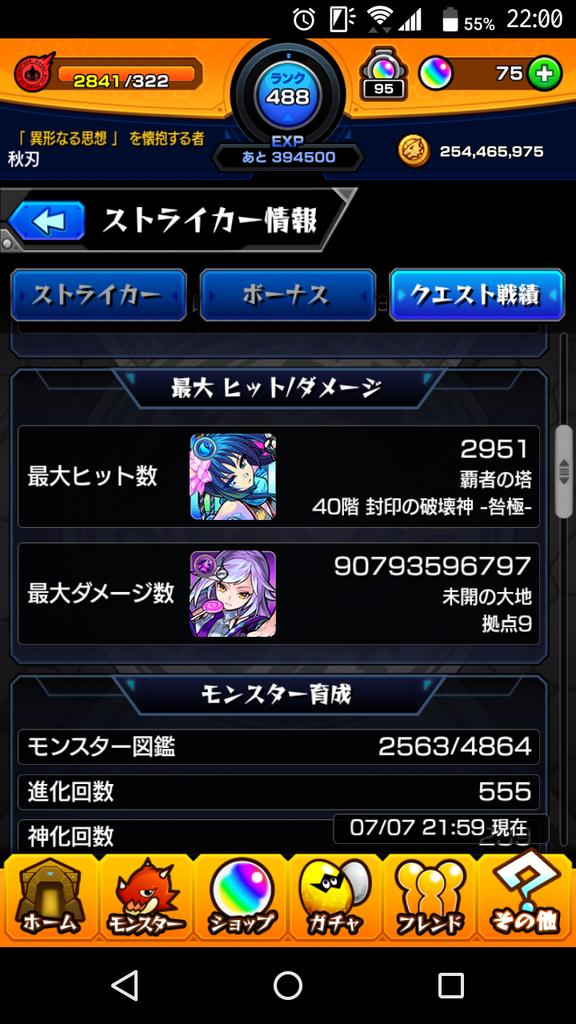 モンスト最大ヒット数 モンスト最大ヒット数