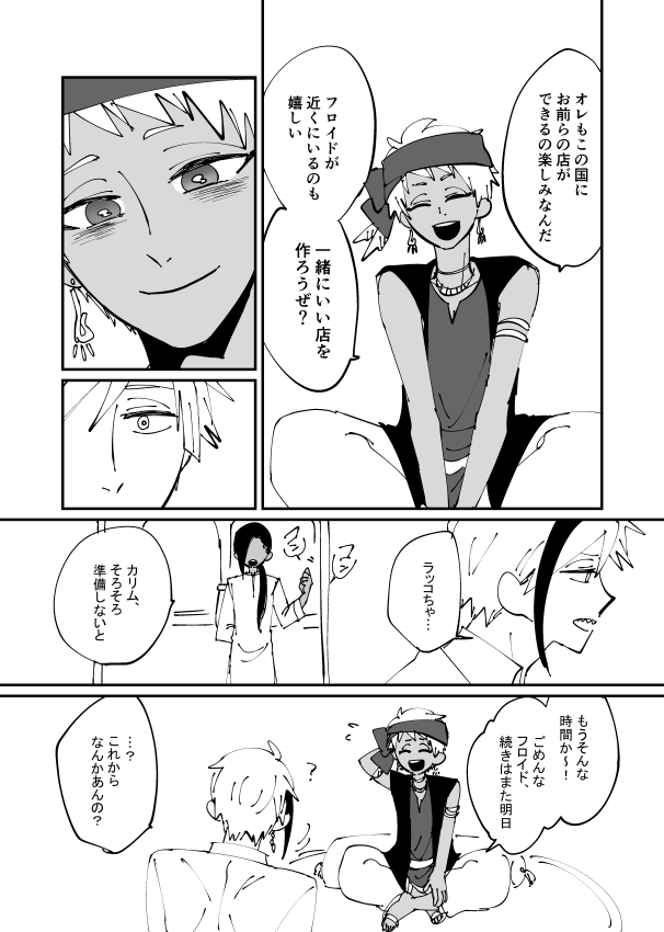 フロカリの続きその4(15/34)そう言えば総ページ数決まってるので今更ながらちゃんと表記することにしました。 