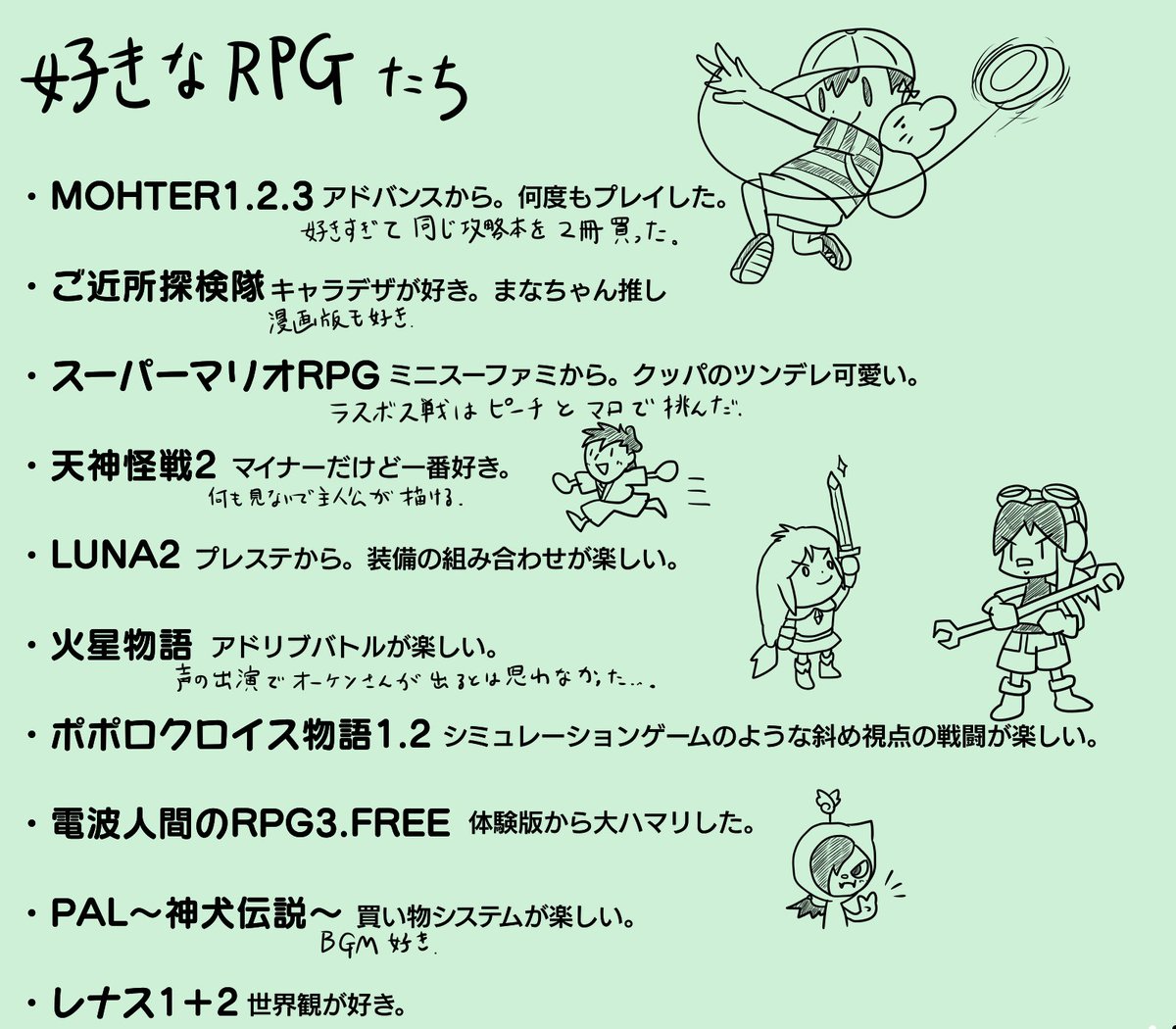 かせきち Rpgの思い出 かせきち Rpgの思い出