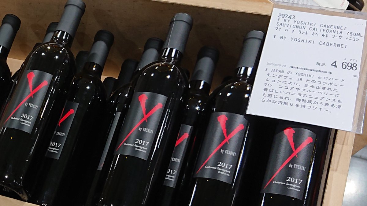 1966 買い物に行ったコストコで Yoshikiさんのワイン 赤のみ が売ってた たくさんの人の目に止まって飲んでもらえる環境にあるのがファンとして嬉しい 今まではネットで注文していたからまた行こう ワインコーナーで一際輝いていた Ybyyoshiki 2本お