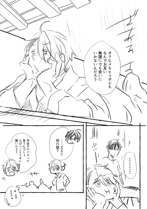 【ヴィク勇再掲】七夕を過ごす師弟の話
時期はGPF前の恋人未満のときくらい 
