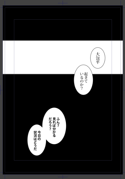 web漫画ならどんだけ黒を使っても印刷屋に怒られない～～～の気持ちでまず黒を全ページに入れた 