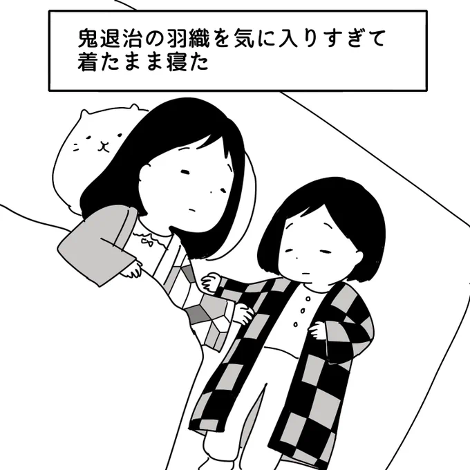 炭治郎と義勇が私の横で寝てる 