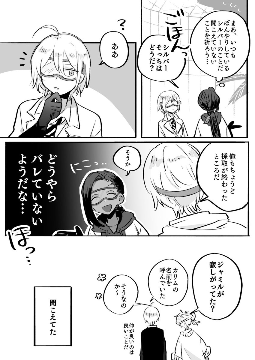 つい癖で呼んじゃう
(※ジャミカリ) 
