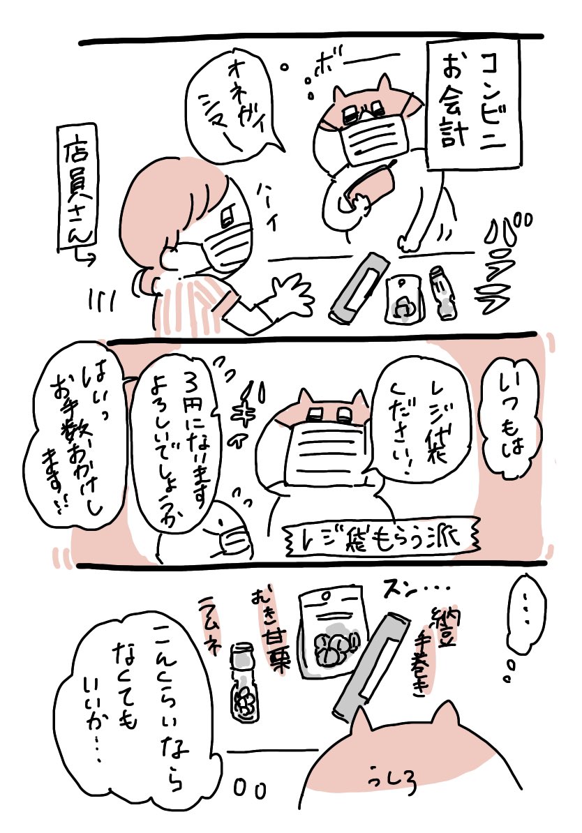 自身のエコバッグの衛生管理信じてないからコンビニでは袋貰う(3円)派なんだけど、今日のお昼休みに気まぐれで貰わなかったら小脇に納豆巻き携えおねえさん誕生してしまって恥ずかしかった 
