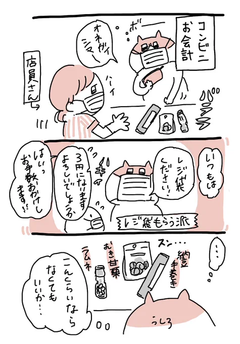 自身のエコバッグの衛生管理信じてないからコンビニでは袋貰う(3円)派なんだけど、今日のお昼休みに気まぐれで貰わなかったら小脇に納豆巻き携えおねえさん誕生してしまって恥ずかしかった 