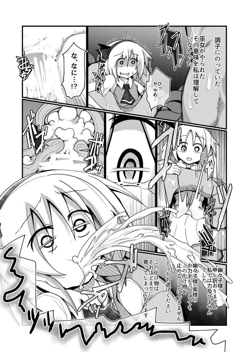 【NSFW/R-18】 「うわあああ!逃げろ!化け物が森からでてきたぞ!」 「なるほど…森ですね!」 「アンタ!聞いていなかったのかい!?森から化物が!」 「ご安心ください!この魂魄妖夢が見事化物を討伐してみせましょう!」 「ま、まちな!あの化物は早苗様も霊夢ちゃんも…!」 「では、参ります!」