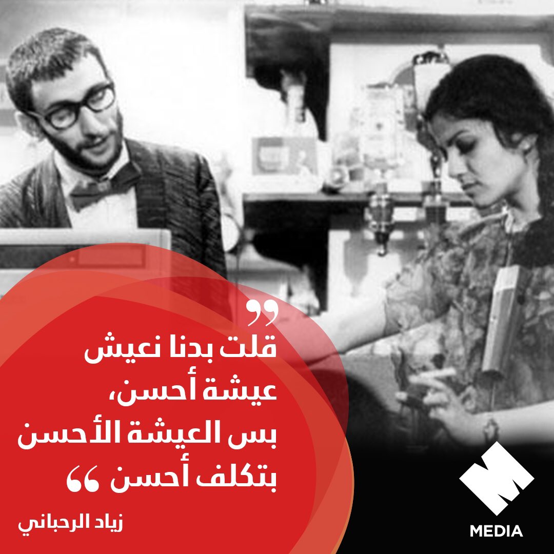 mmedia_me's tweet photo. صدقت يا زياد! كأنو المسرحية عم تحكي عن واقعنا الحالي...

"بالنسبة لبكرا شو.." حيضل سؤالنا اليوم وكل يوم

احضروا المسرحية كاملة حصرياً على
MMedia https://t.co/eIubpYZBJr