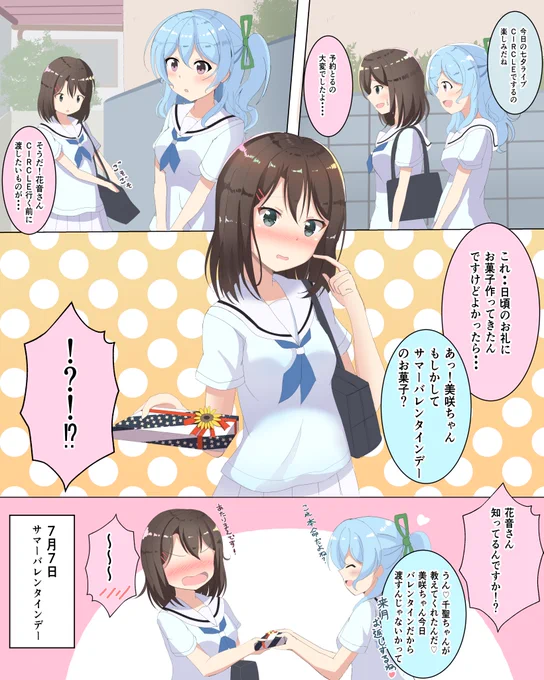 みさかのん1P漫画 